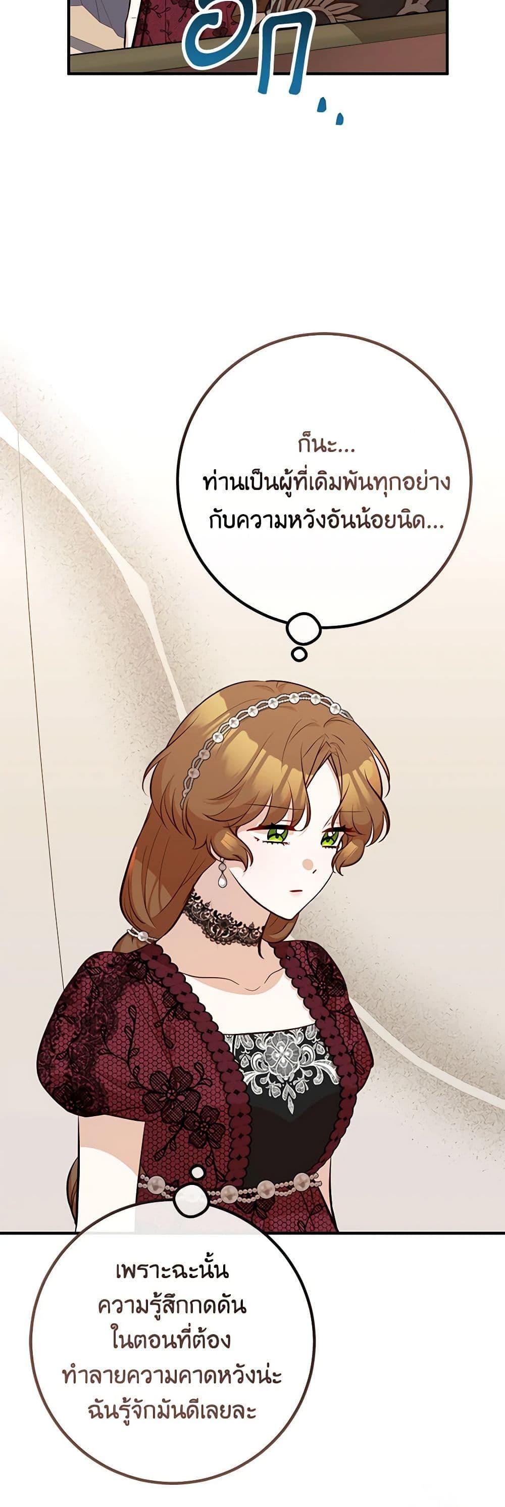 Doctor Resignation หลังจบหน้าที่ หมอประจำตัวคนนี้ขอเทนะคะ ตอนที่ 66 แปลไทย page 3