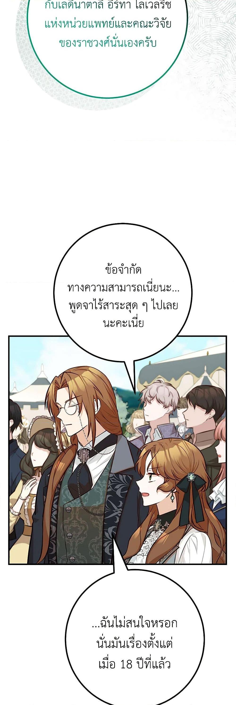 Doctor Resignation หลังจบหน้าที่ หมอประจำตัวคนนี้ขอเทนะคะ ตอนที่ 66 แปลไทย page 39
