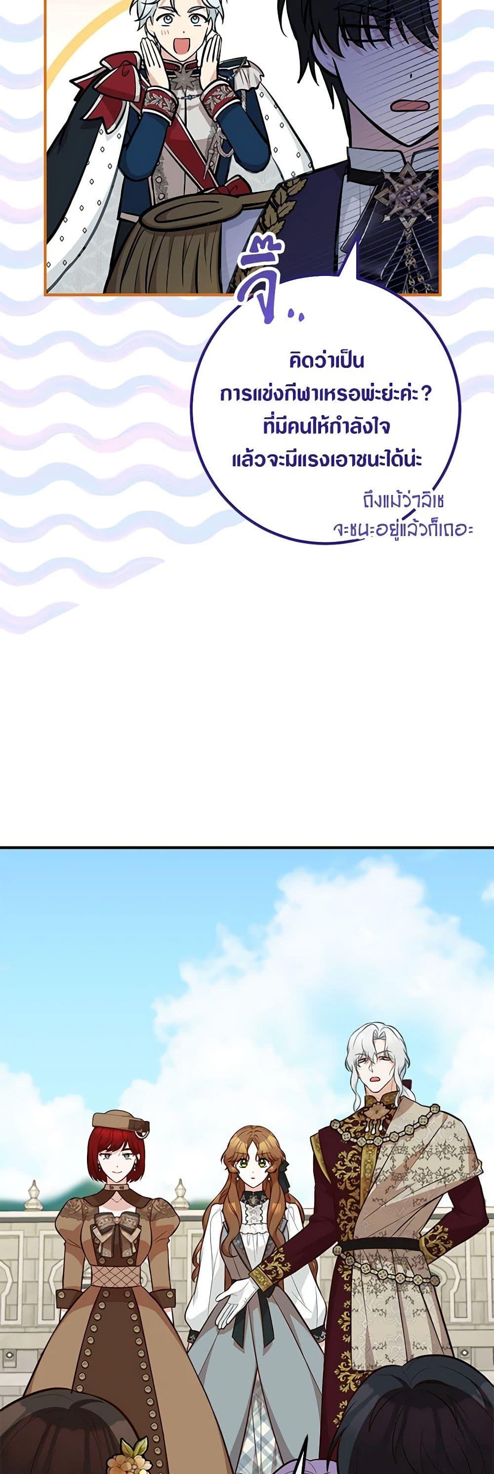 Doctor Resignation หลังจบหน้าที่ หมอประจำตัวคนนี้ขอเทนะคะ ตอนที่ 66 แปลไทย page 41