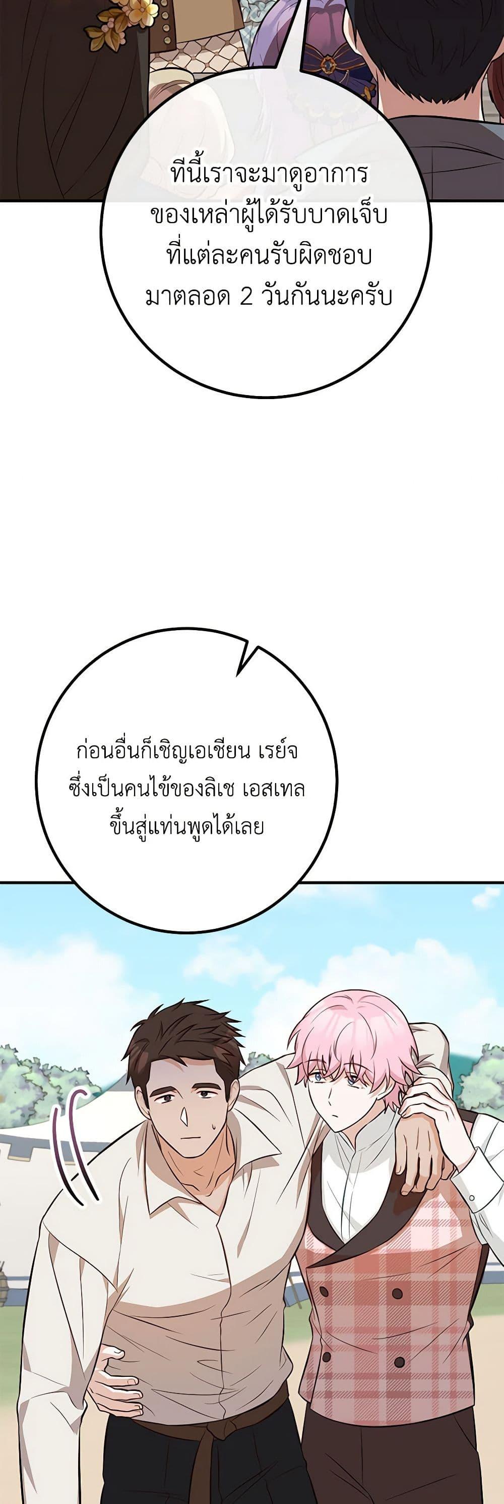 Doctor Resignation หลังจบหน้าที่ หมอประจำตัวคนนี้ขอเทนะคะ ตอนที่ 66 แปลไทย page 42