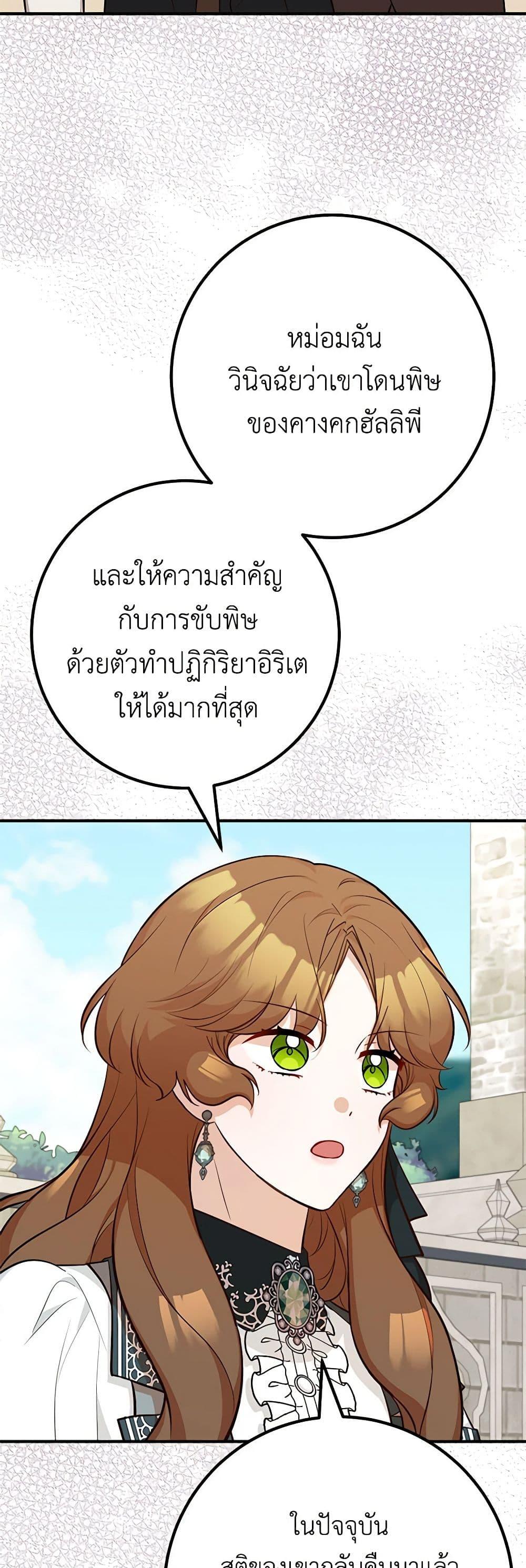 Doctor Resignation หลังจบหน้าที่ หมอประจำตัวคนนี้ขอเทนะคะ ตอนที่ 66 แปลไทย page 43