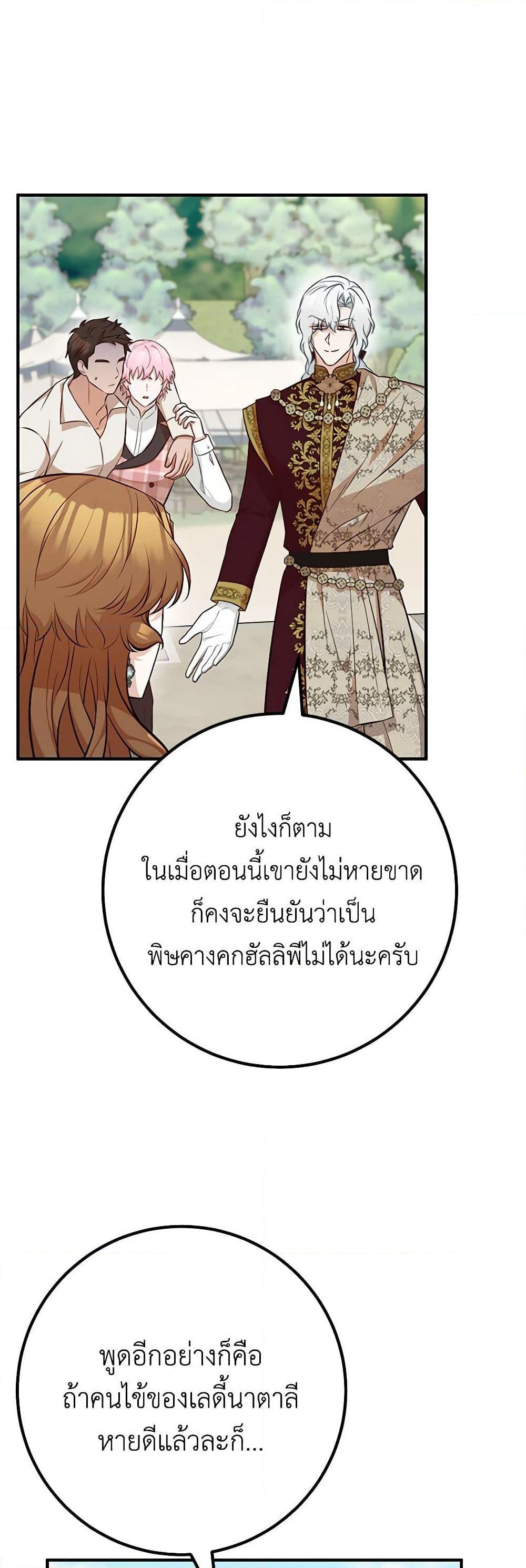 Doctor Resignation หลังจบหน้าที่ หมอประจำตัวคนนี้ขอเทนะคะ ตอนที่ 66 แปลไทย page 45
