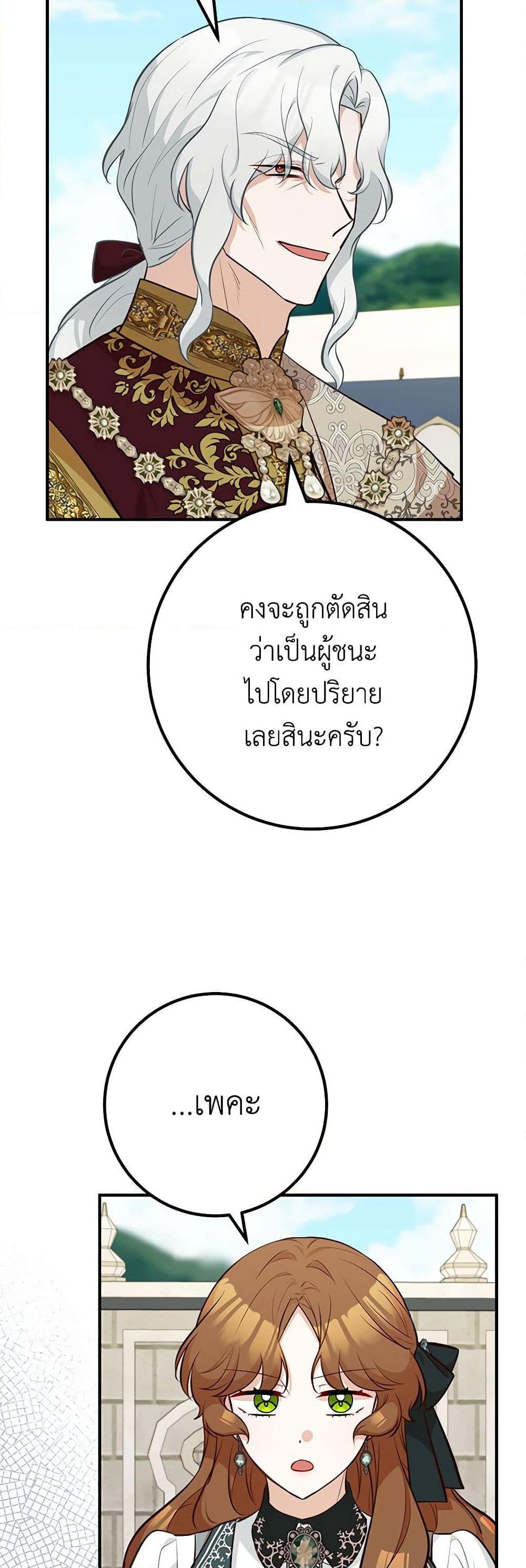 Doctor Resignation หลังจบหน้าที่ หมอประจำตัวคนนี้ขอเทนะคะ ตอนที่ 66 แปลไทย page 46