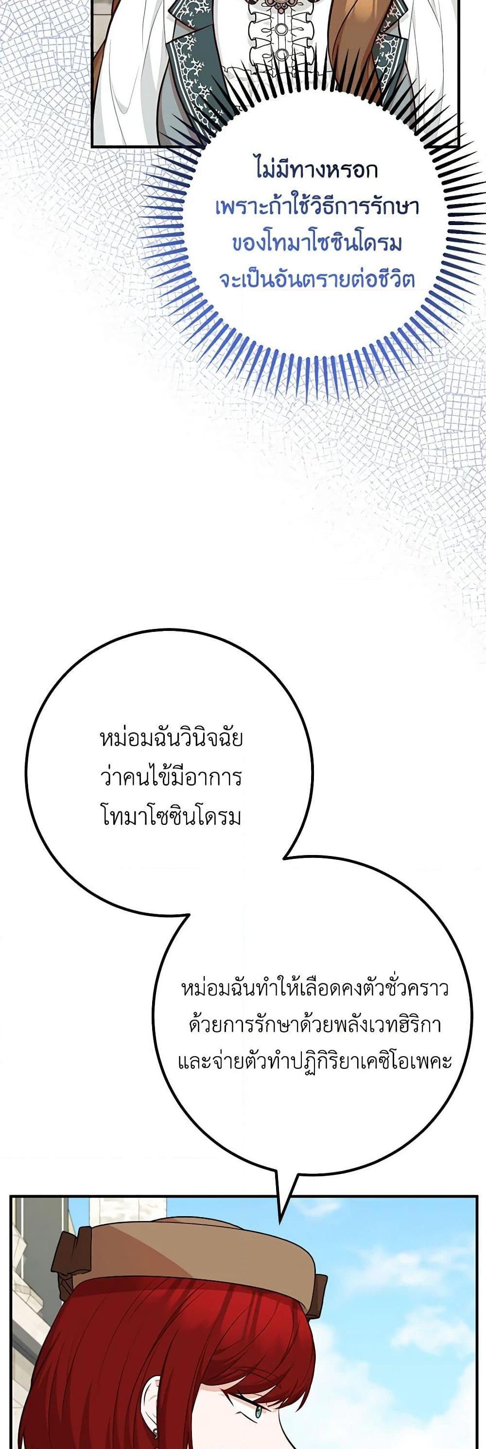 Doctor Resignation หลังจบหน้าที่ หมอประจำตัวคนนี้ขอเทนะคะ ตอนที่ 66 แปลไทย page 47