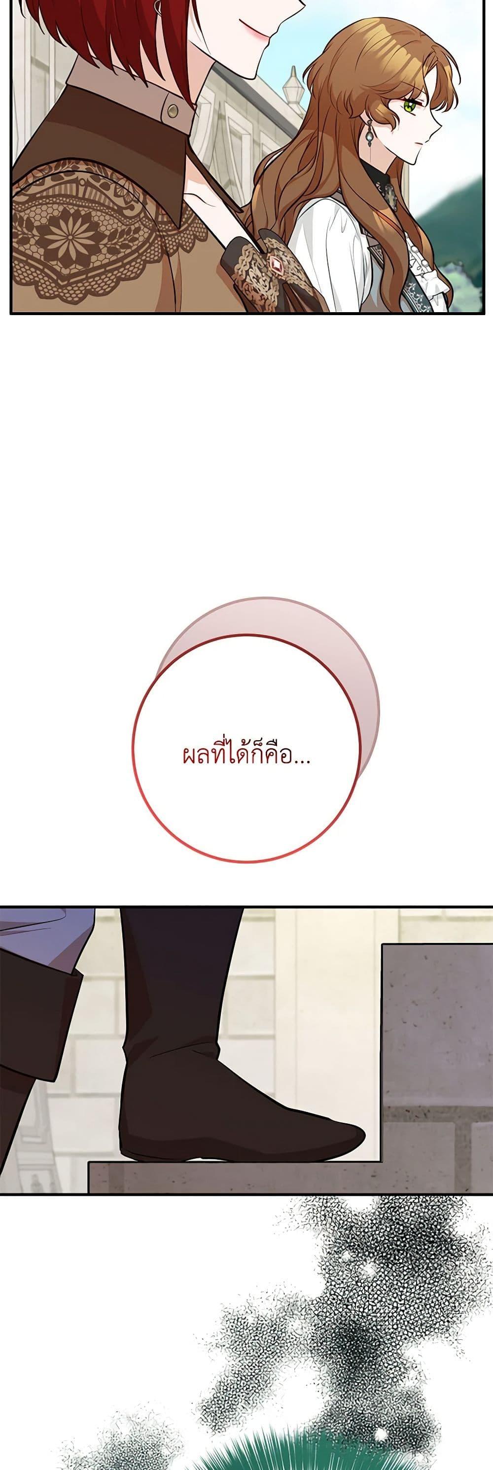 Doctor Resignation หลังจบหน้าที่ หมอประจำตัวคนนี้ขอเทนะคะ ตอนที่ 66 แปลไทย page 48