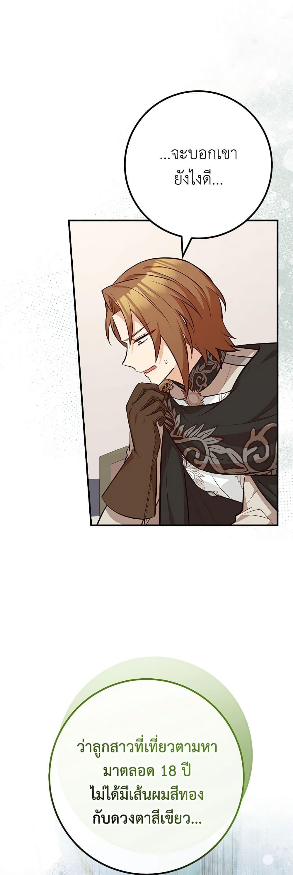 Doctor Resignation หลังจบหน้าที่ หมอประจำตัวคนนี้ขอเทนะคะ ตอนที่ 66 แปลไทย page 4