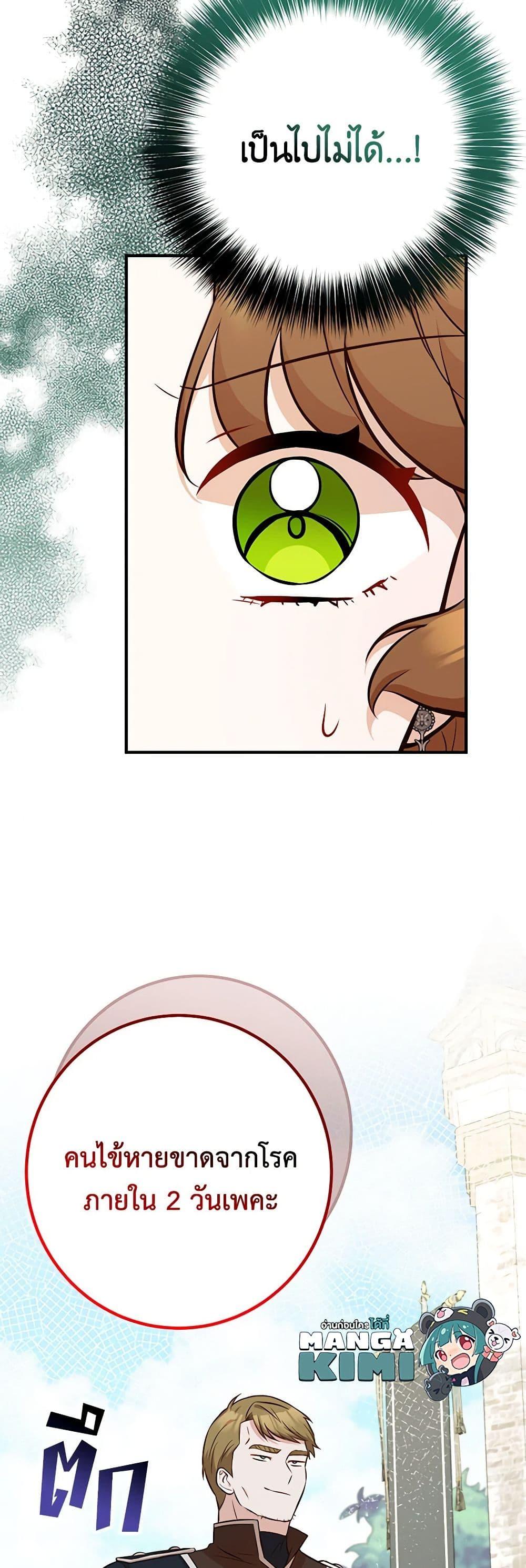 Doctor Resignation หลังจบหน้าที่ หมอประจำตัวคนนี้ขอเทนะคะ ตอนที่ 66 แปลไทย page 49