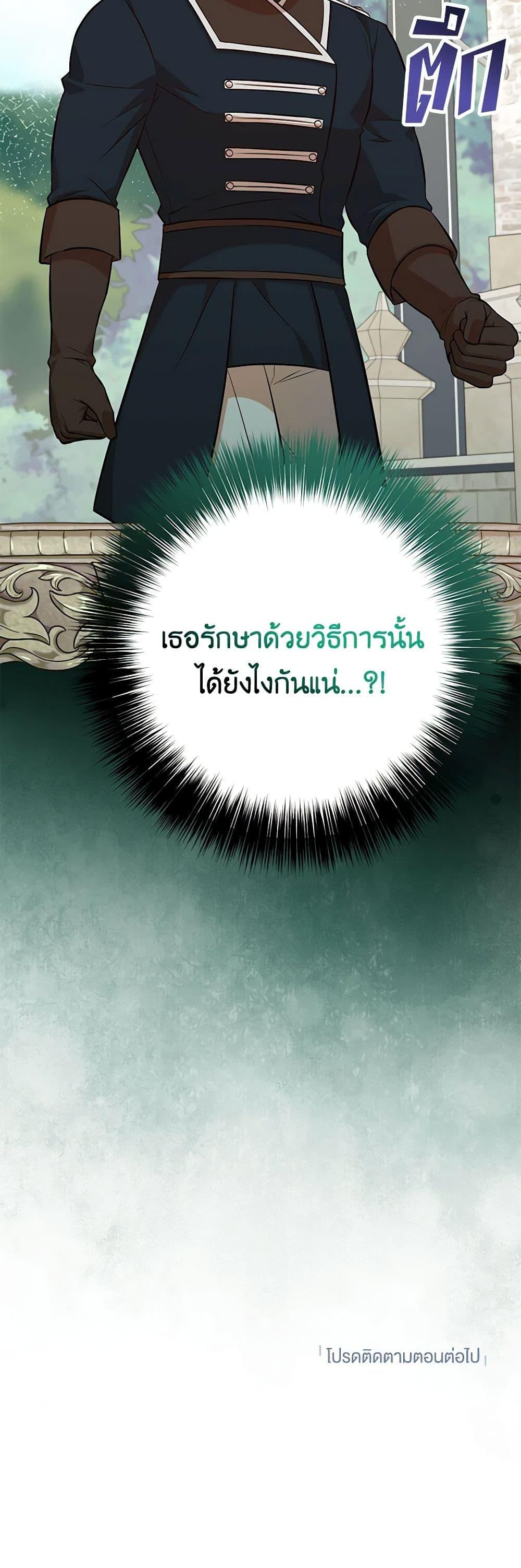 Doctor Resignation หลังจบหน้าที่ หมอประจำตัวคนนี้ขอเทนะคะ ตอนที่ 66 แปลไทย page 50