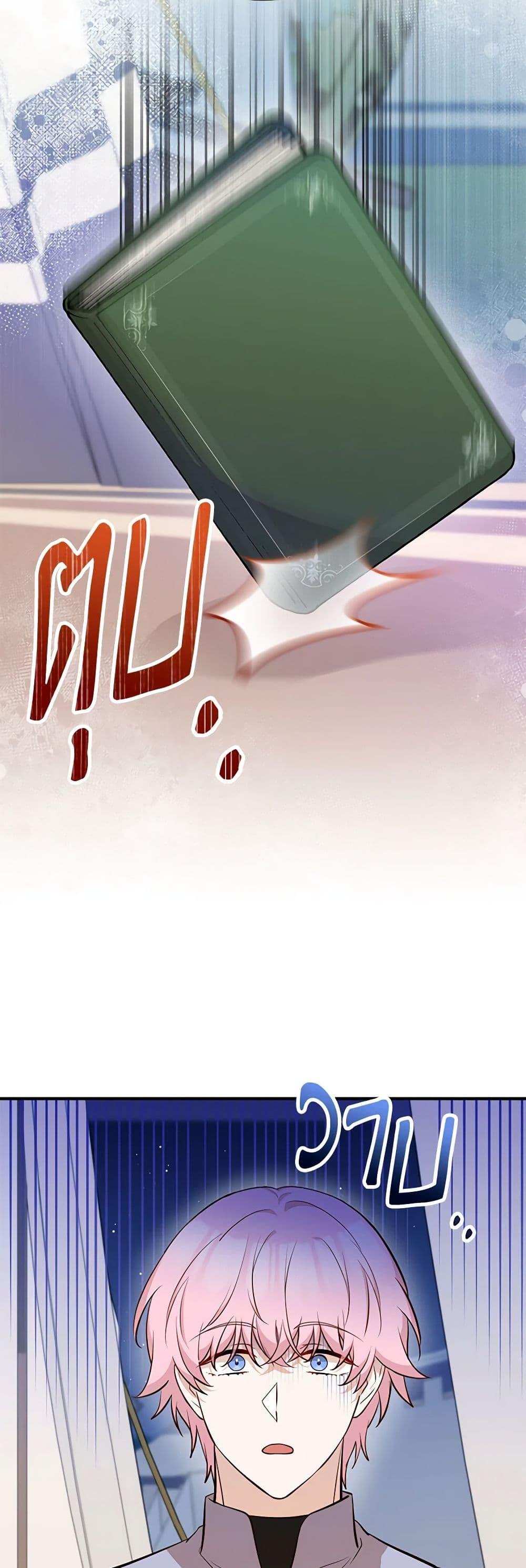 Doctor Resignation หลังจบหน้าที่ หมอประจำตัวคนนี้ขอเทนะคะ ตอนที่ 66 แปลไทย page 5