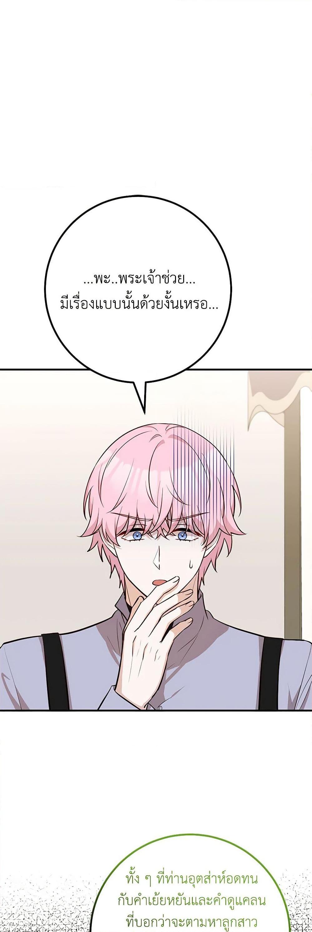 Doctor Resignation หลังจบหน้าที่ หมอประจำตัวคนนี้ขอเทนะคะ ตอนที่ 66 แปลไทย page 7
