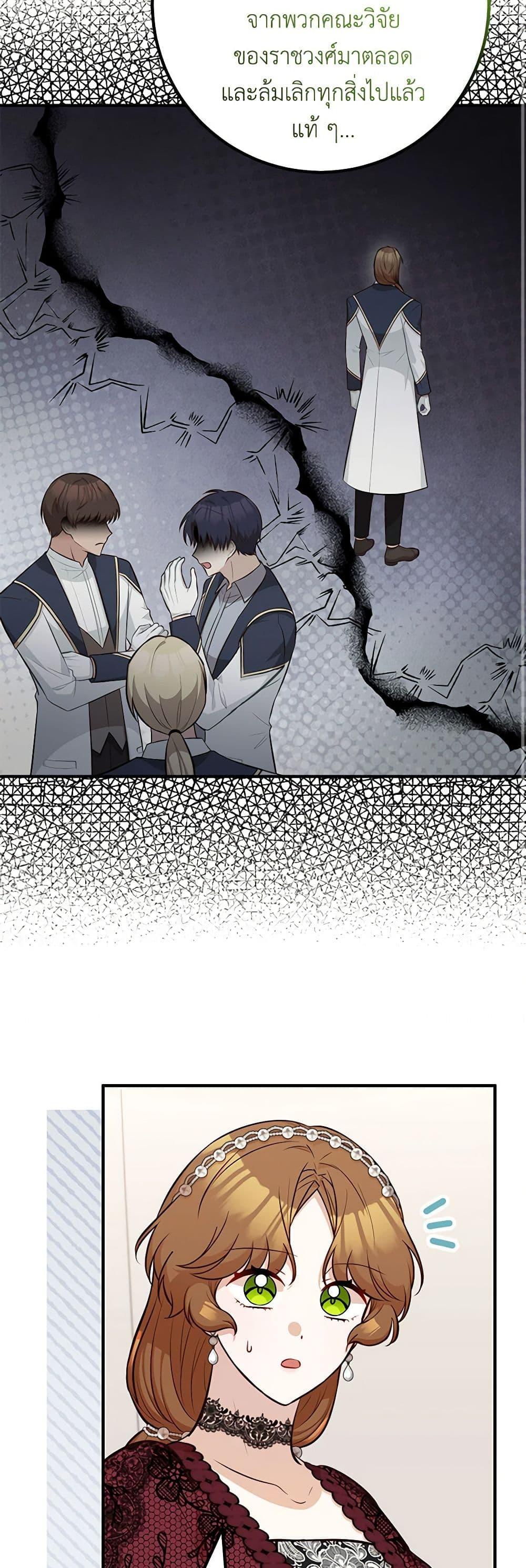 Doctor Resignation หลังจบหน้าที่ หมอประจำตัวคนนี้ขอเทนะคะ ตอนที่ 66 แปลไทย page 8