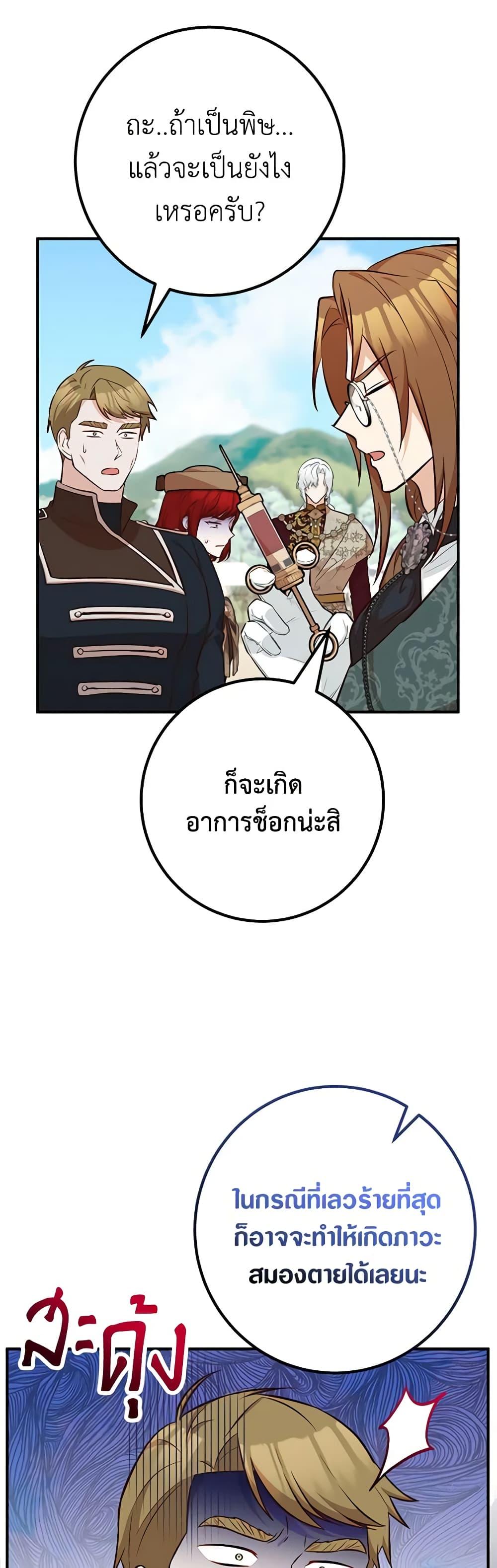 Doctor Resignation หลังจบหน้าที่ หมอประจำตัวคนนี้ขอเทนะคะ ตอนที่ 67 แปลไทย page 9