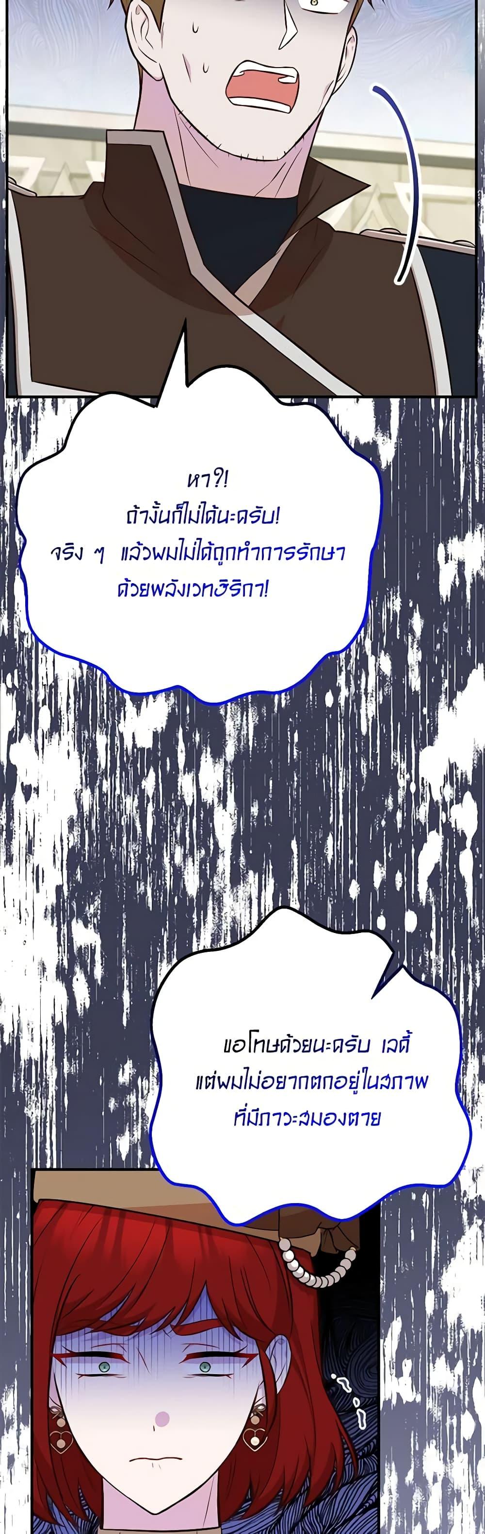 Doctor Resignation หลังจบหน้าที่ หมอประจำตัวคนนี้ขอเทนะคะ ตอนที่ 67 แปลไทย page 10