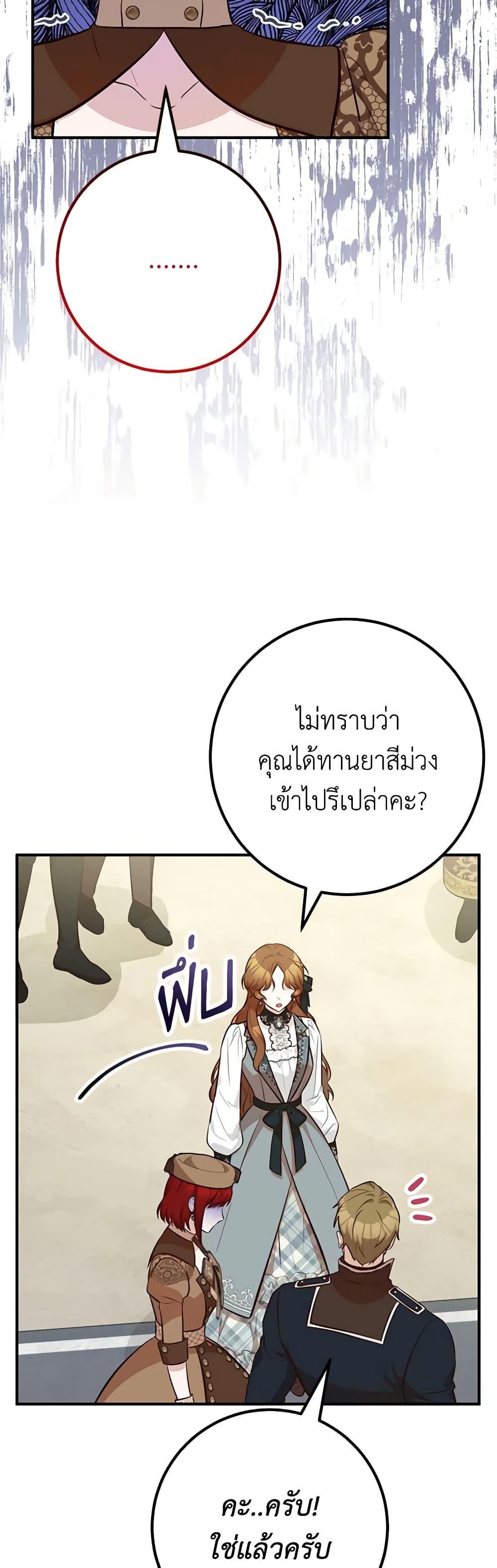 Doctor Resignation หลังจบหน้าที่ หมอประจำตัวคนนี้ขอเทนะคะ ตอนที่ 67 แปลไทย page 11