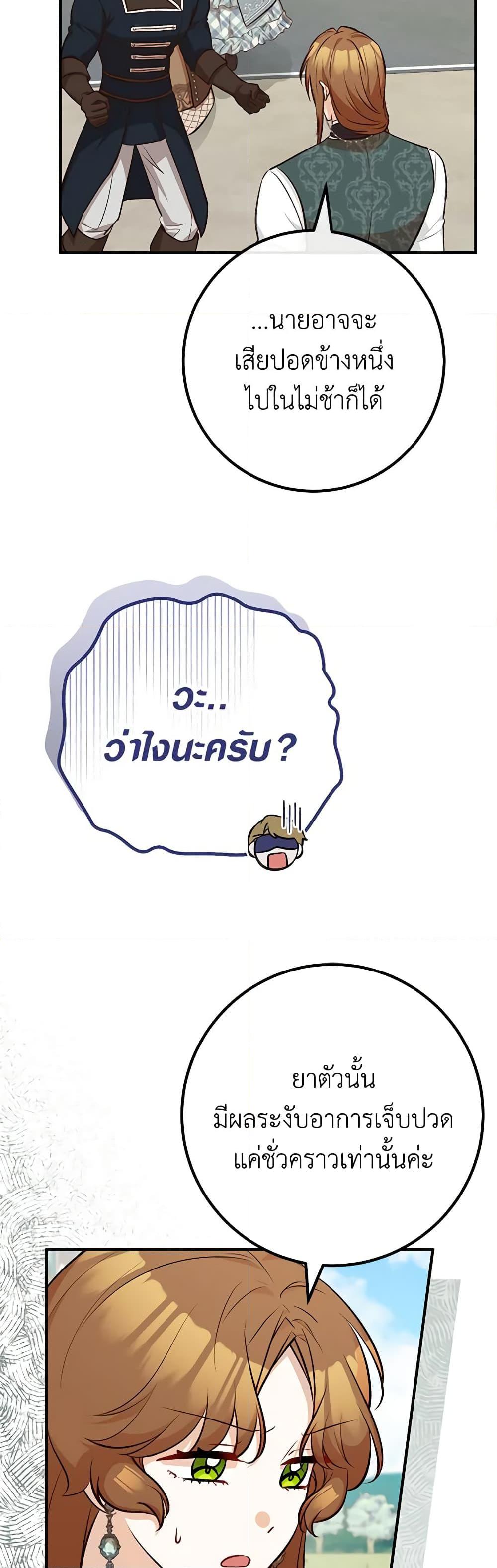 Doctor Resignation หลังจบหน้าที่ หมอประจำตัวคนนี้ขอเทนะคะ ตอนที่ 67 แปลไทย page 13