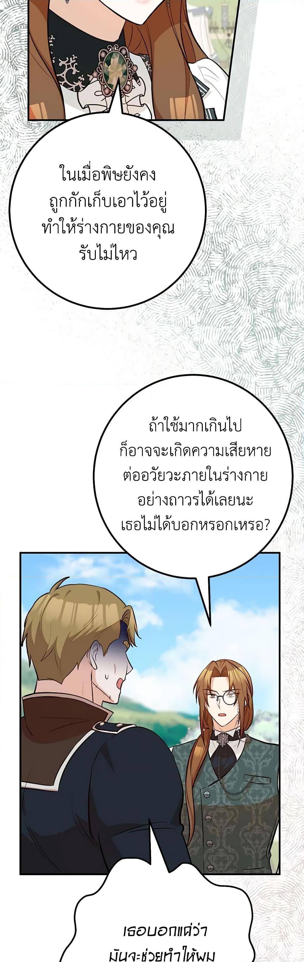 Doctor Resignation หลังจบหน้าที่ หมอประจำตัวคนนี้ขอเทนะคะ ตอนที่ 67 แปลไทย page 14