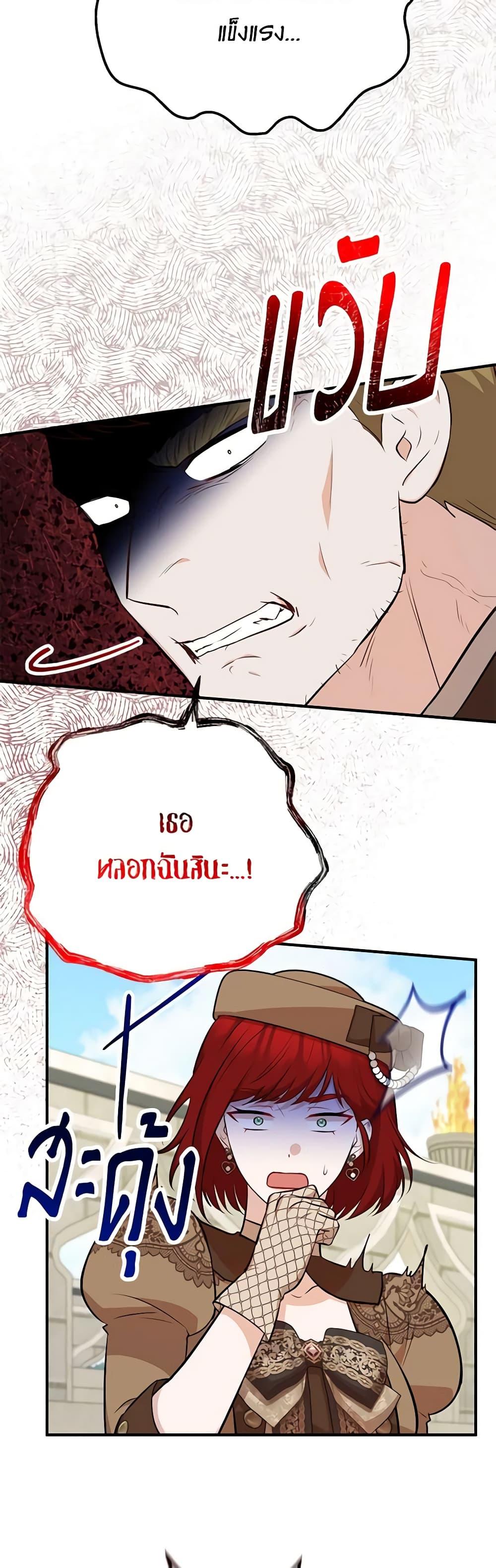 Doctor Resignation หลังจบหน้าที่ หมอประจำตัวคนนี้ขอเทนะคะ ตอนที่ 67 แปลไทย page 15