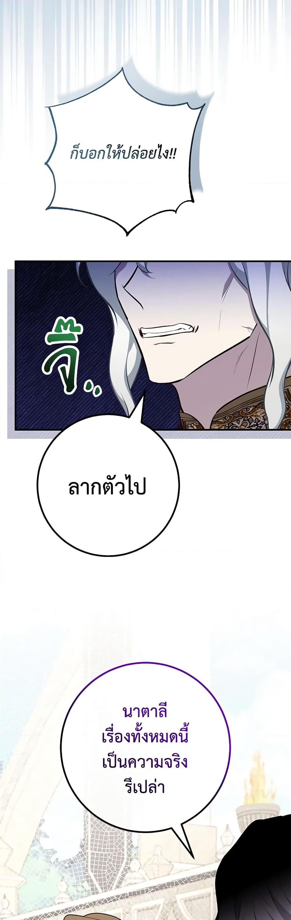 Doctor Resignation หลังจบหน้าที่ หมอประจำตัวคนนี้ขอเทนะคะ ตอนที่ 67 แปลไทย page 18