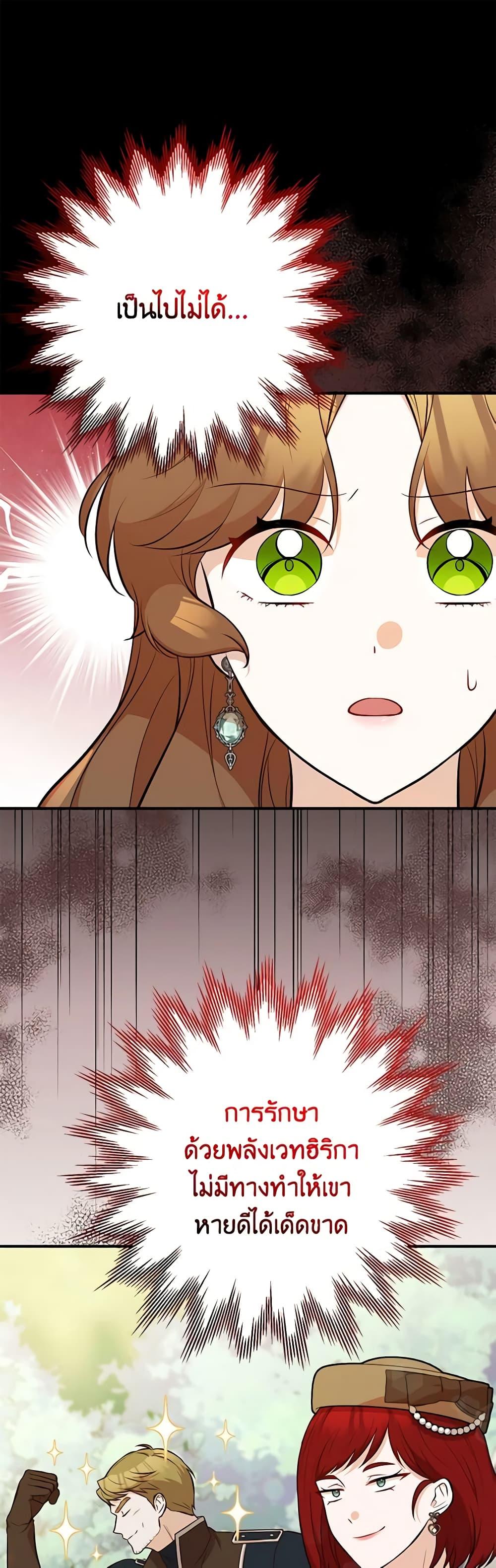 Doctor Resignation หลังจบหน้าที่ หมอประจำตัวคนนี้ขอเทนะคะ ตอนที่ 67 แปลไทย page 1