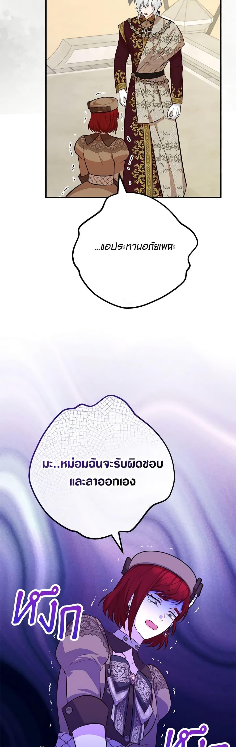 Doctor Resignation หลังจบหน้าที่ หมอประจำตัวคนนี้ขอเทนะคะ ตอนที่ 67 แปลไทย page 21
