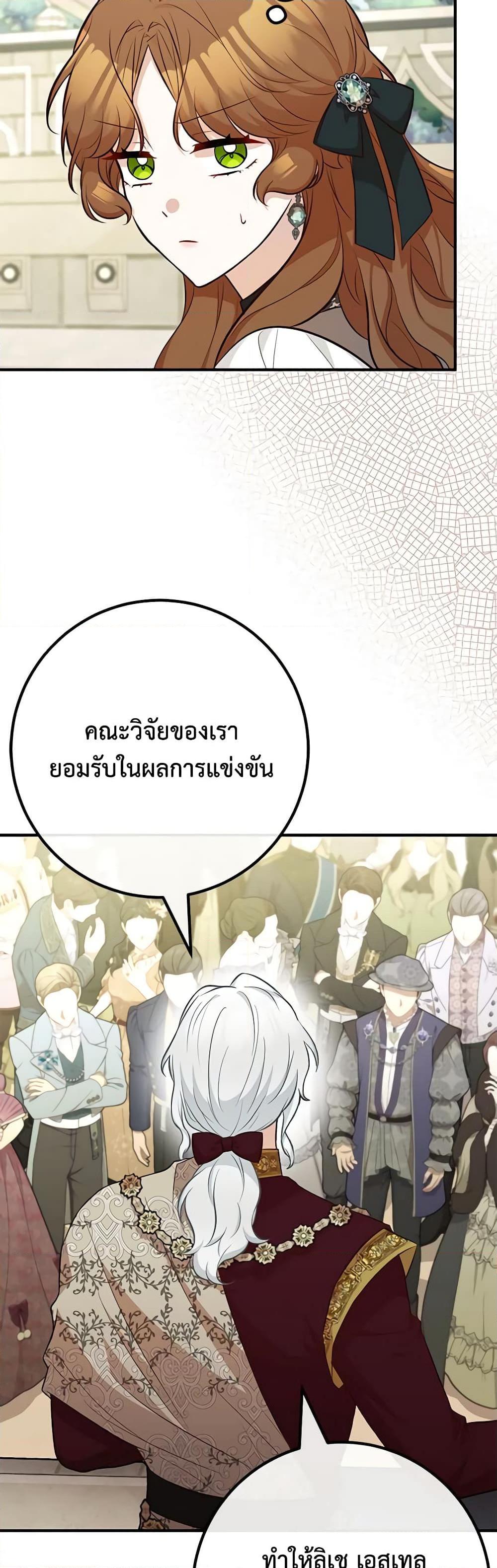 Doctor Resignation หลังจบหน้าที่ หมอประจำตัวคนนี้ขอเทนะคะ ตอนที่ 67 แปลไทย page 23