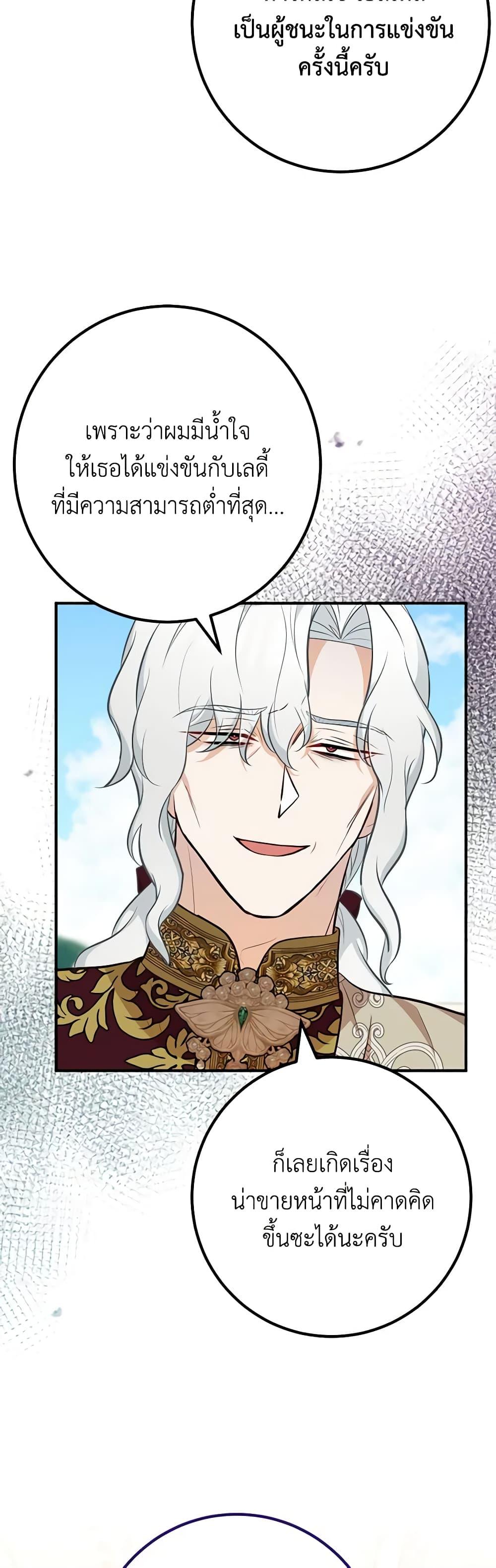 Doctor Resignation หลังจบหน้าที่ หมอประจำตัวคนนี้ขอเทนะคะ ตอนที่ 67 แปลไทย page 24