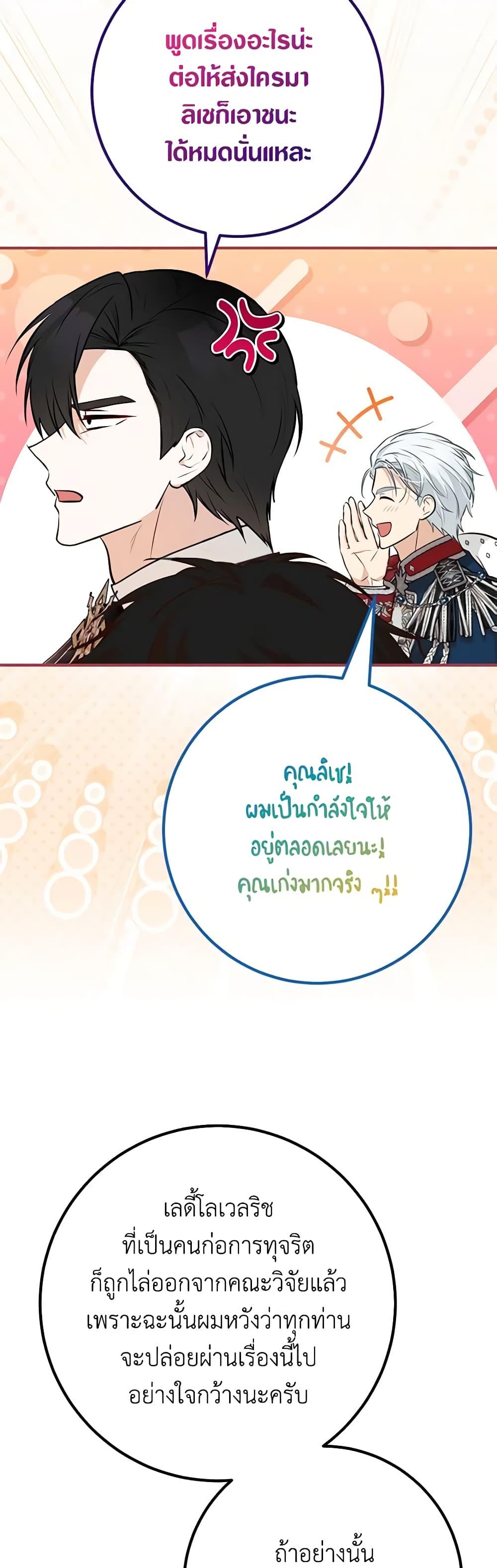 Doctor Resignation หลังจบหน้าที่ หมอประจำตัวคนนี้ขอเทนะคะ ตอนที่ 67 แปลไทย page 25