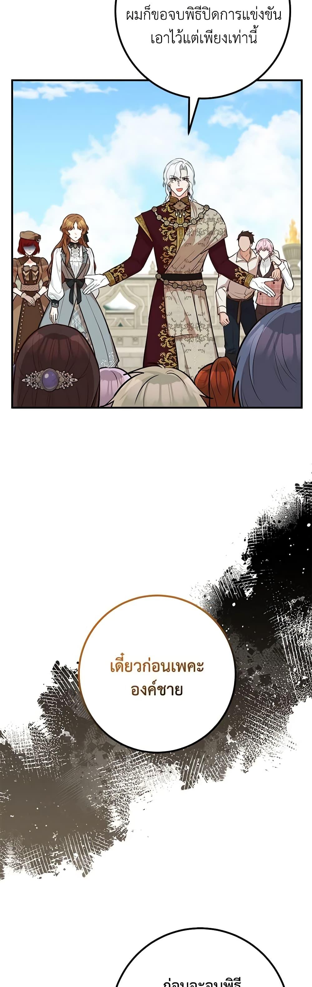 Doctor Resignation หลังจบหน้าที่ หมอประจำตัวคนนี้ขอเทนะคะ ตอนที่ 67 แปลไทย page 26