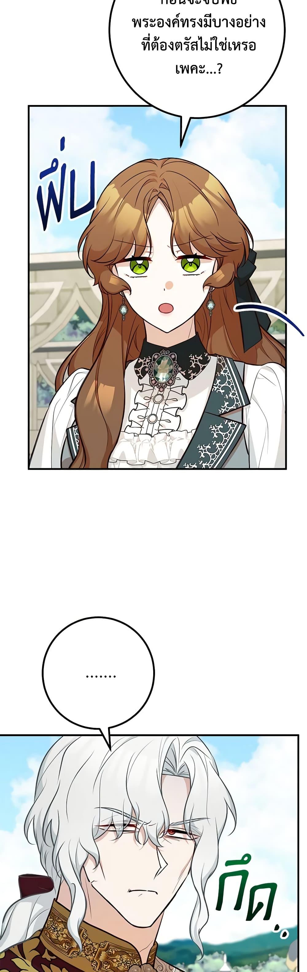 Doctor Resignation หลังจบหน้าที่ หมอประจำตัวคนนี้ขอเทนะคะ ตอนที่ 67 แปลไทย page 27