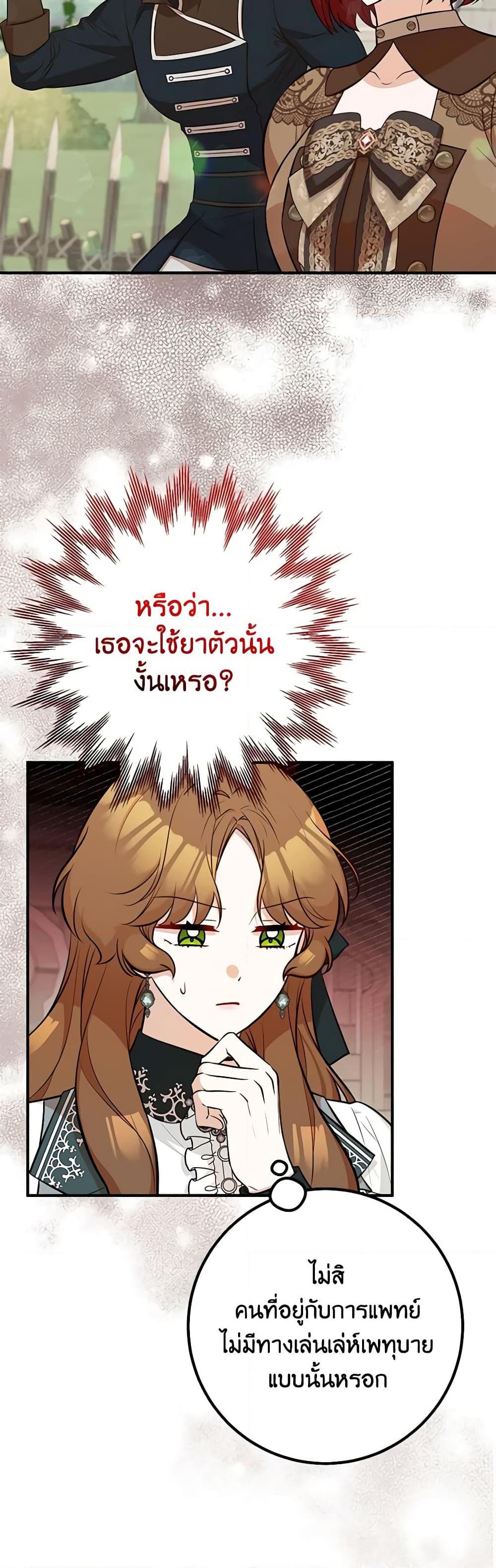 Doctor Resignation หลังจบหน้าที่ หมอประจำตัวคนนี้ขอเทนะคะ ตอนที่ 67 แปลไทย page 2