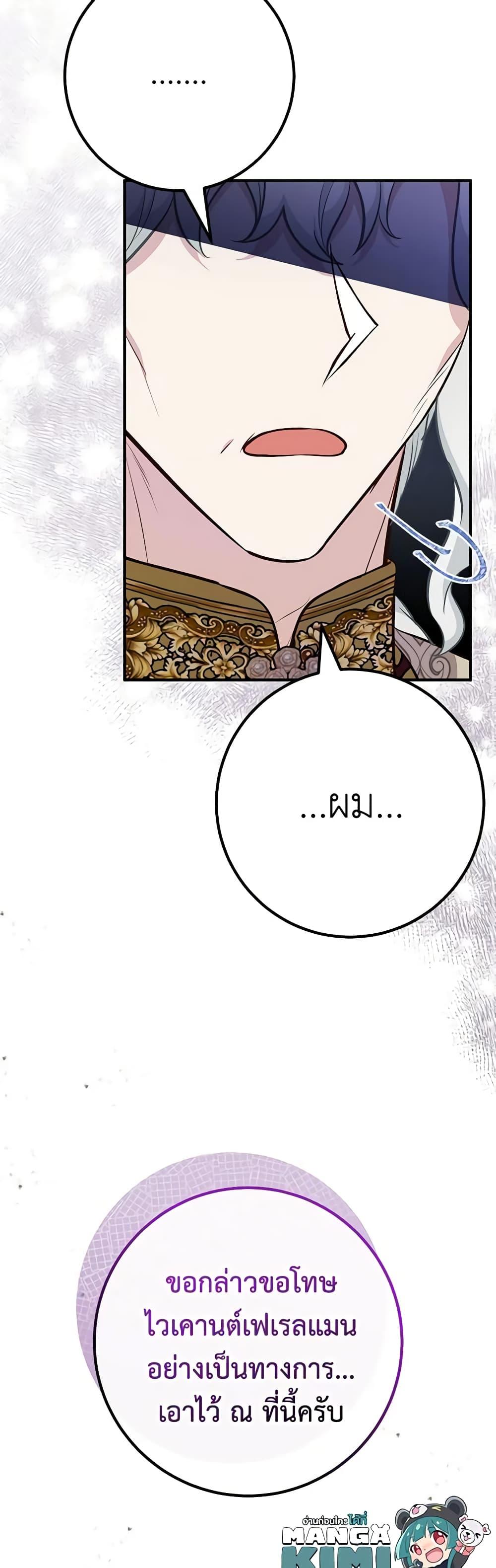 Doctor Resignation หลังจบหน้าที่ หมอประจำตัวคนนี้ขอเทนะคะ ตอนที่ 67 แปลไทย page 29