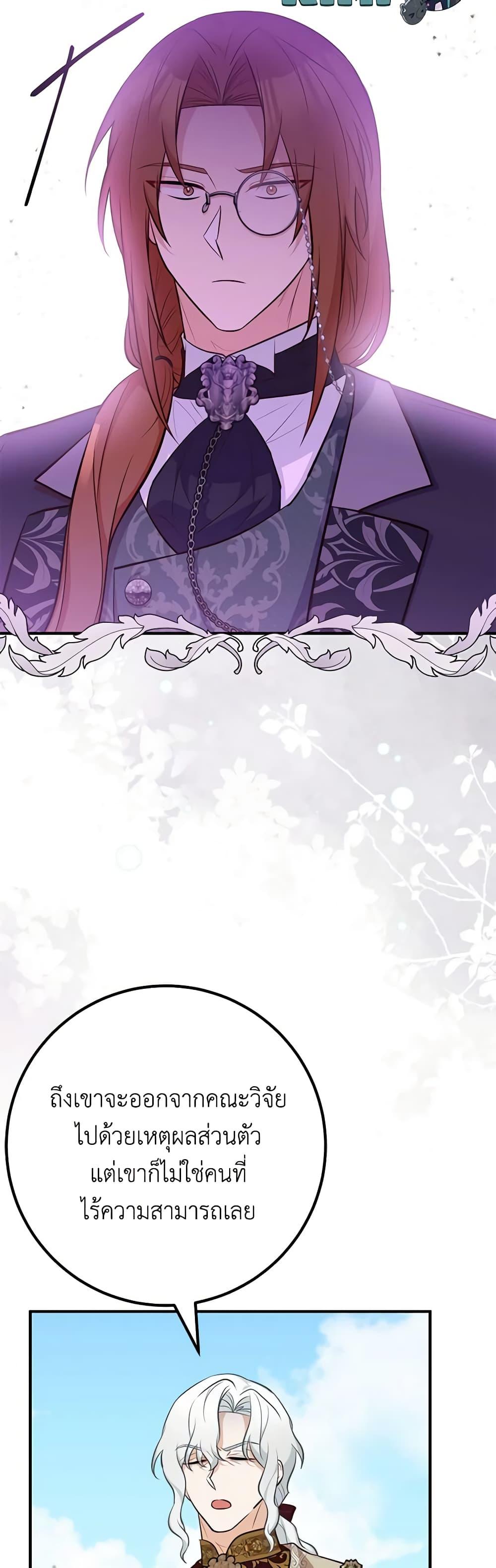 Doctor Resignation หลังจบหน้าที่ หมอประจำตัวคนนี้ขอเทนะคะ ตอนที่ 67 แปลไทย page 30
