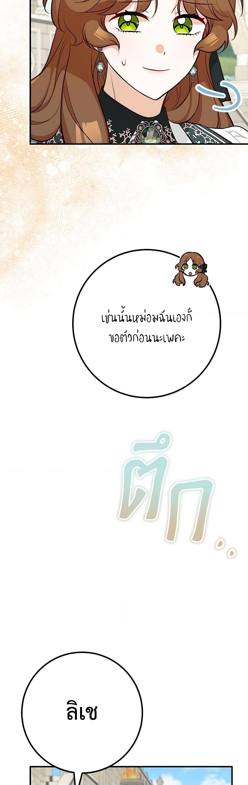 Doctor Resignation หลังจบหน้าที่ หมอประจำตัวคนนี้ขอเทนะคะ ตอนที่ 67 แปลไทย page 33