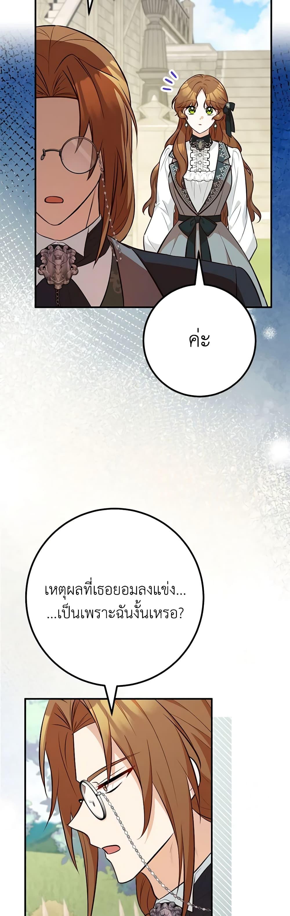 Doctor Resignation หลังจบหน้าที่ หมอประจำตัวคนนี้ขอเทนะคะ ตอนที่ 67 แปลไทย page 34