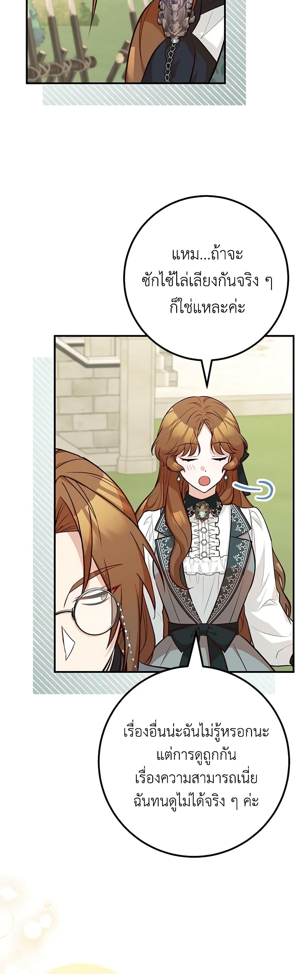 Doctor Resignation หลังจบหน้าที่ หมอประจำตัวคนนี้ขอเทนะคะ ตอนที่ 67 แปลไทย page 35
