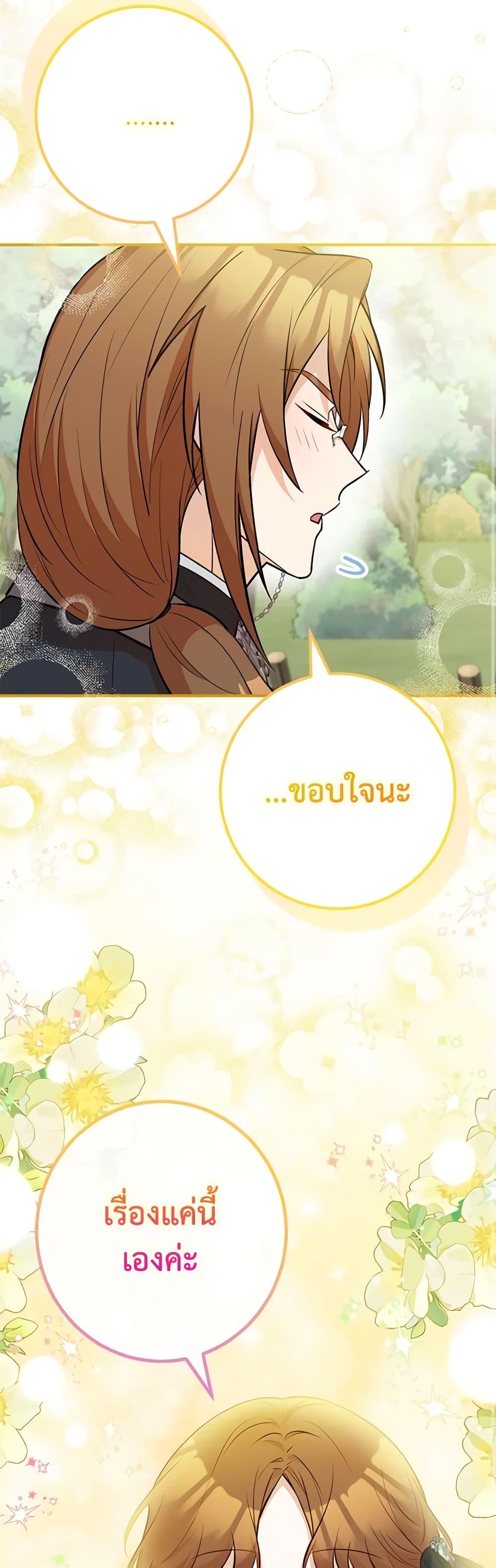 Doctor Resignation หลังจบหน้าที่ หมอประจำตัวคนนี้ขอเทนะคะ ตอนที่ 67 แปลไทย page 36