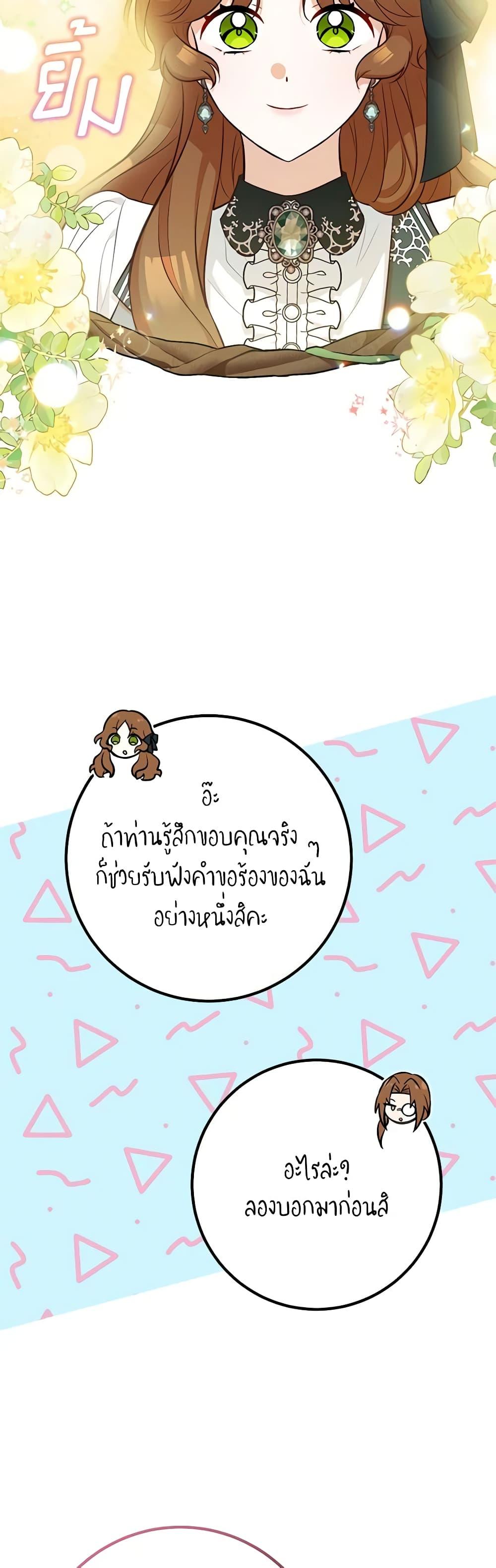 Doctor Resignation หลังจบหน้าที่ หมอประจำตัวคนนี้ขอเทนะคะ ตอนที่ 67 แปลไทย page 37