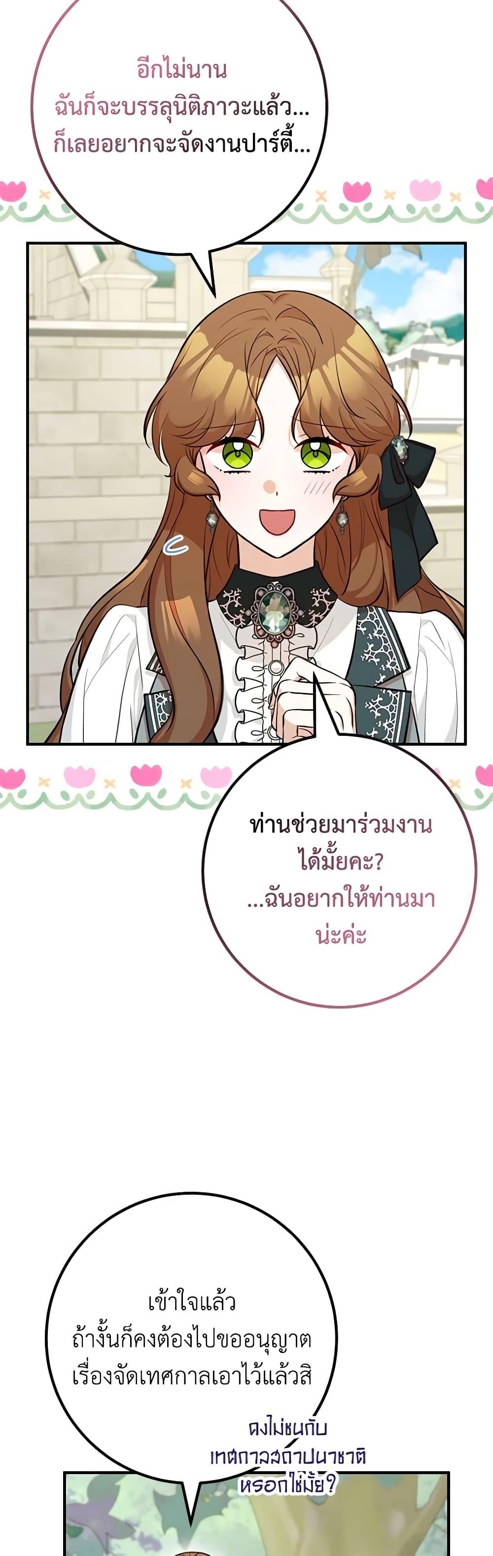 Doctor Resignation หลังจบหน้าที่ หมอประจำตัวคนนี้ขอเทนะคะ ตอนที่ 67 แปลไทย page 38