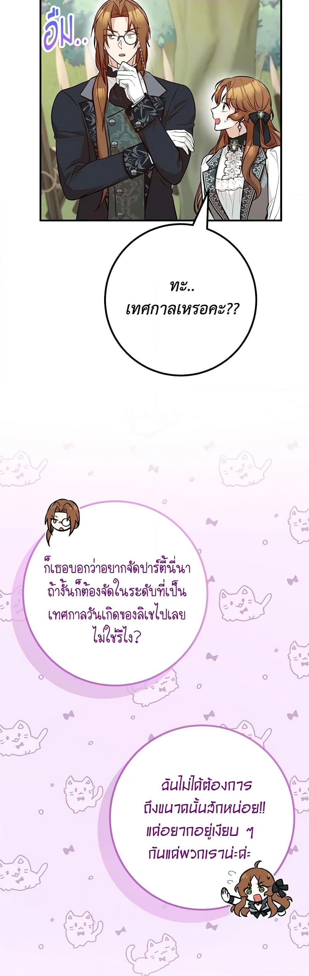 Doctor Resignation หลังจบหน้าที่ หมอประจำตัวคนนี้ขอเทนะคะ ตอนที่ 67 แปลไทย page 39