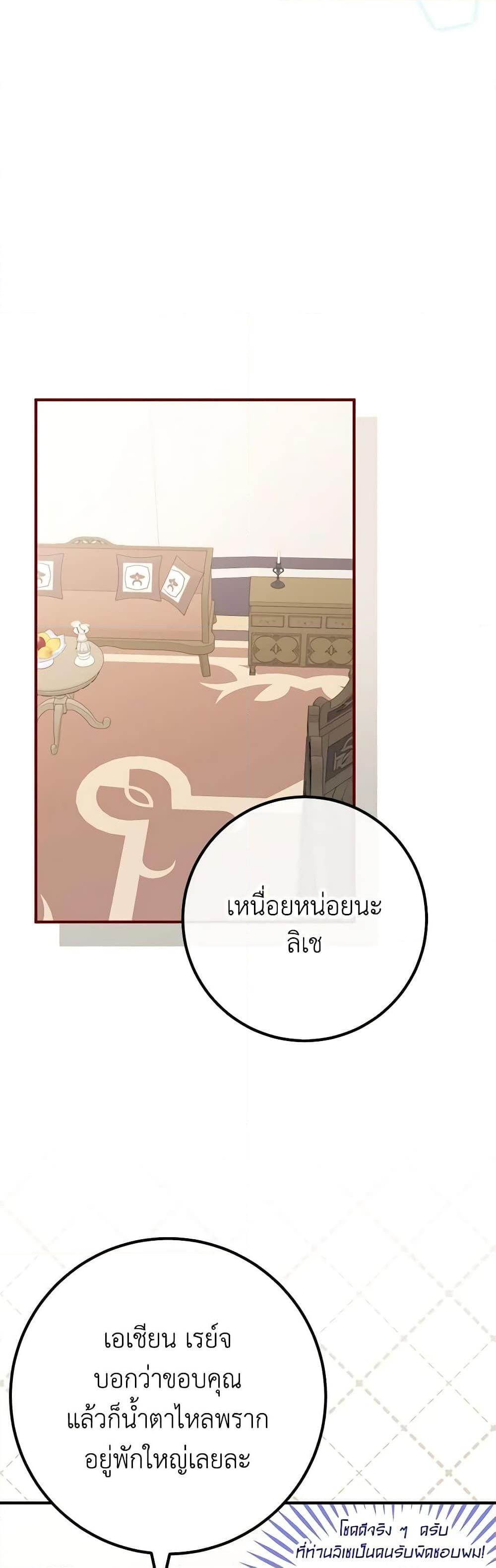 Doctor Resignation หลังจบหน้าที่ หมอประจำตัวคนนี้ขอเทนะคะ ตอนที่ 67 แปลไทย page 41