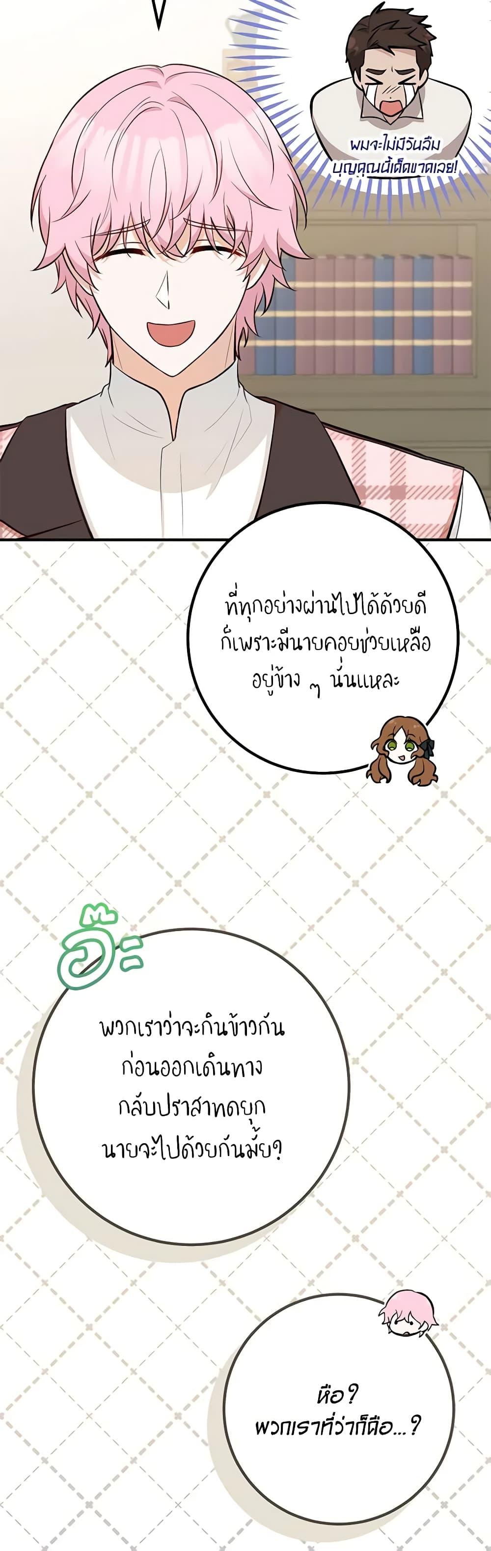 Doctor Resignation หลังจบหน้าที่ หมอประจำตัวคนนี้ขอเทนะคะ ตอนที่ 67 แปลไทย page 42
