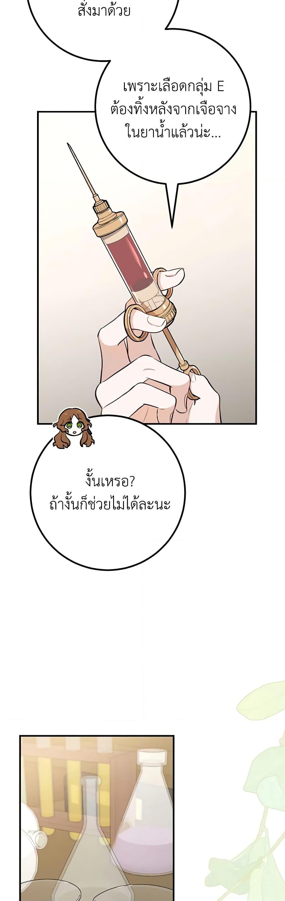 Doctor Resignation หลังจบหน้าที่ หมอประจำตัวคนนี้ขอเทนะคะ ตอนที่ 67 แปลไทย page 44