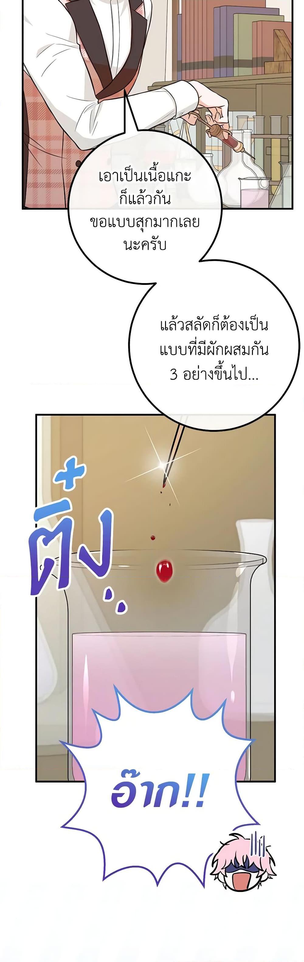Doctor Resignation หลังจบหน้าที่ หมอประจำตัวคนนี้ขอเทนะคะ ตอนที่ 67 แปลไทย page 47