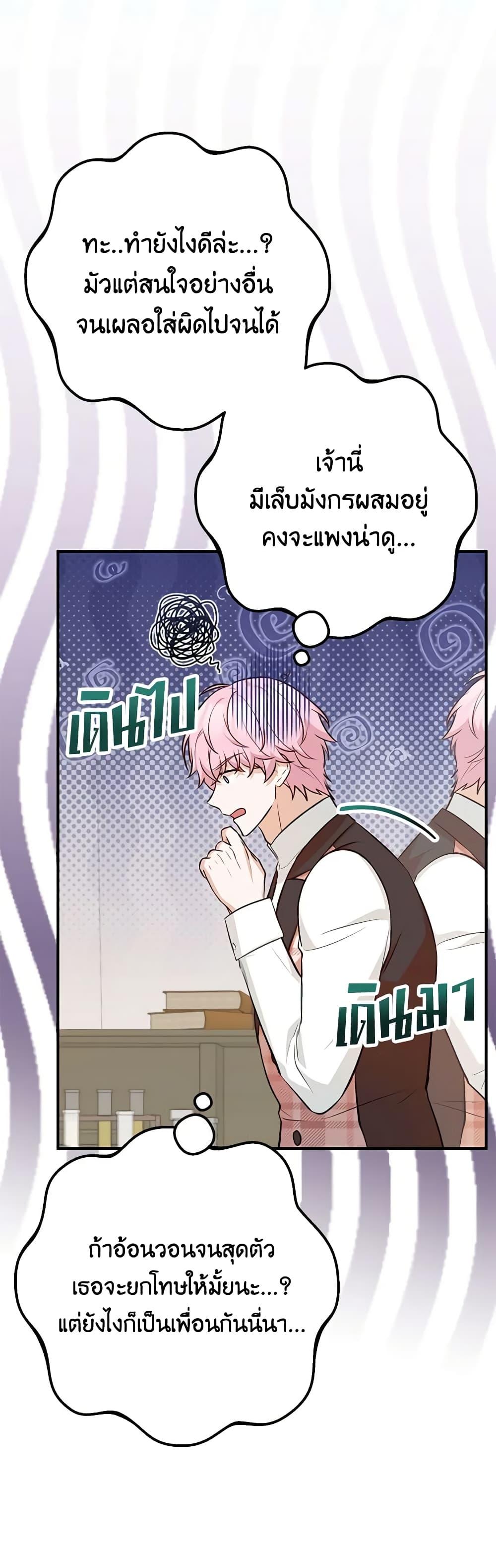Doctor Resignation หลังจบหน้าที่ หมอประจำตัวคนนี้ขอเทนะคะ ตอนที่ 67 แปลไทย page 48