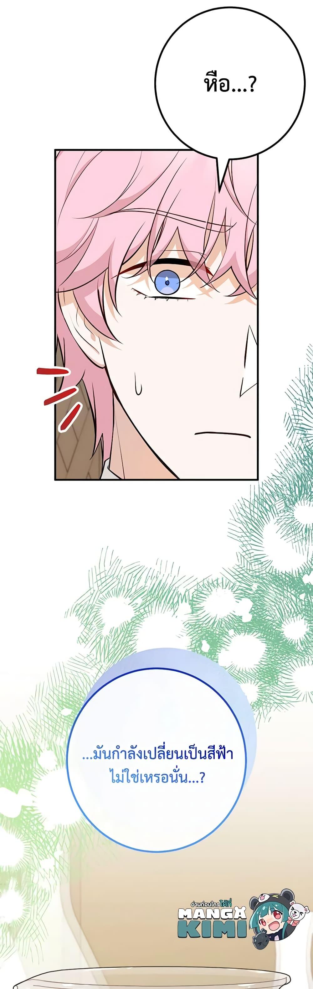 Doctor Resignation หลังจบหน้าที่ หมอประจำตัวคนนี้ขอเทนะคะ ตอนที่ 67 แปลไทย page 49