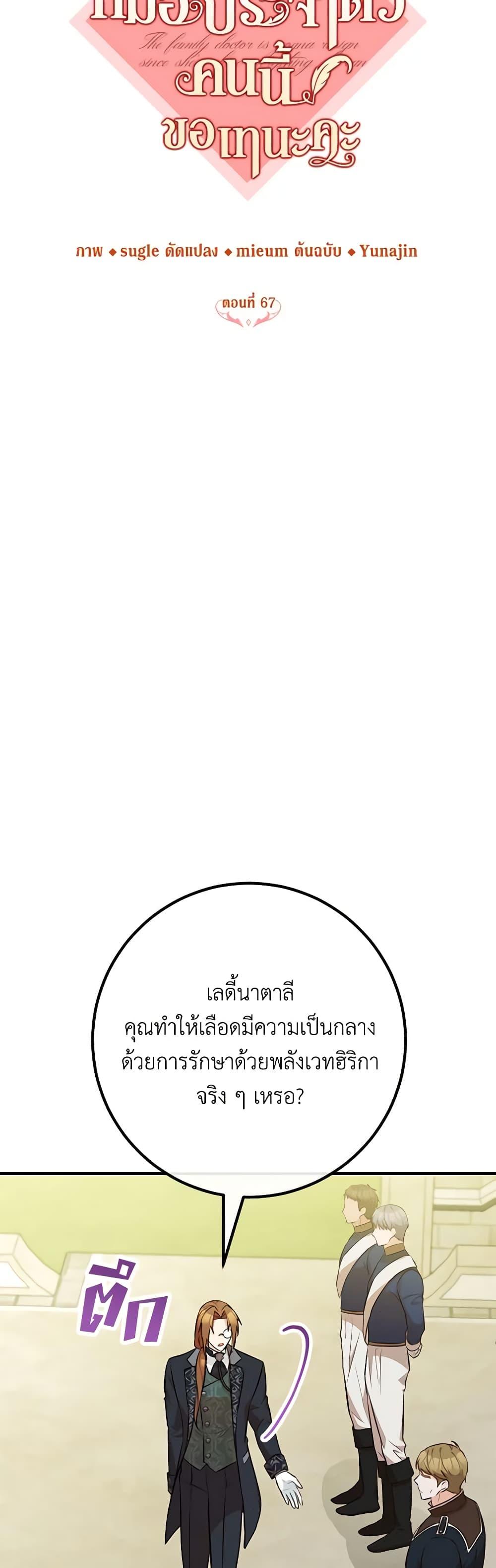 Doctor Resignation หลังจบหน้าที่ หมอประจำตัวคนนี้ขอเทนะคะ ตอนที่ 67 แปลไทย page 5