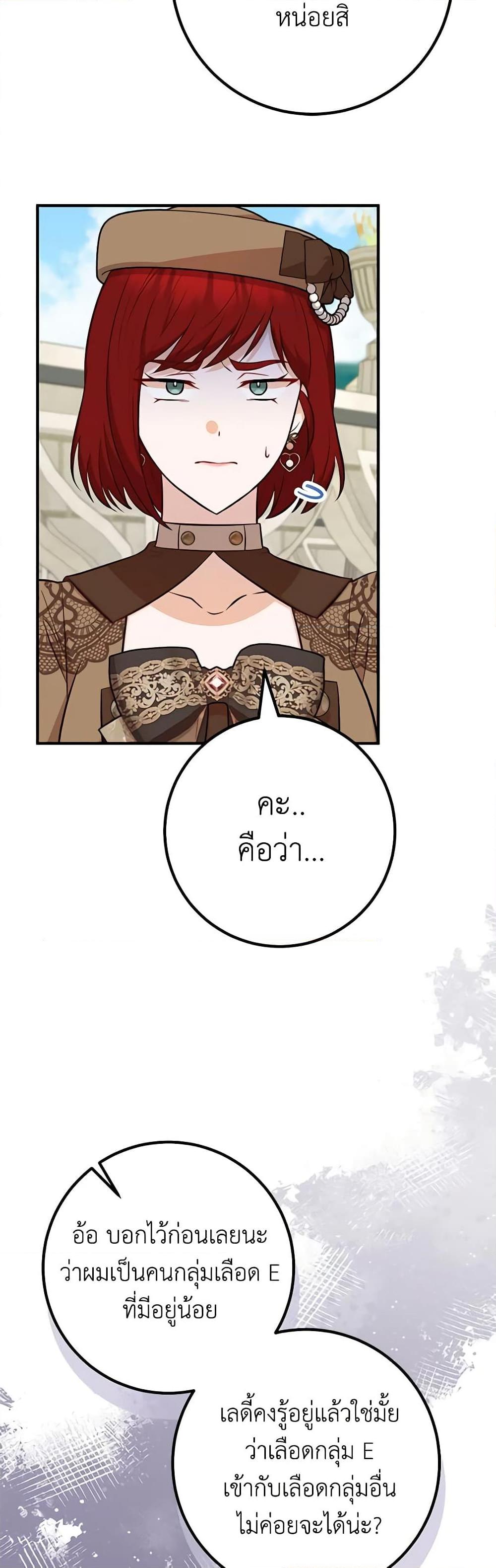 Doctor Resignation หลังจบหน้าที่ หมอประจำตัวคนนี้ขอเทนะคะ ตอนที่ 67 แปลไทย page 7
