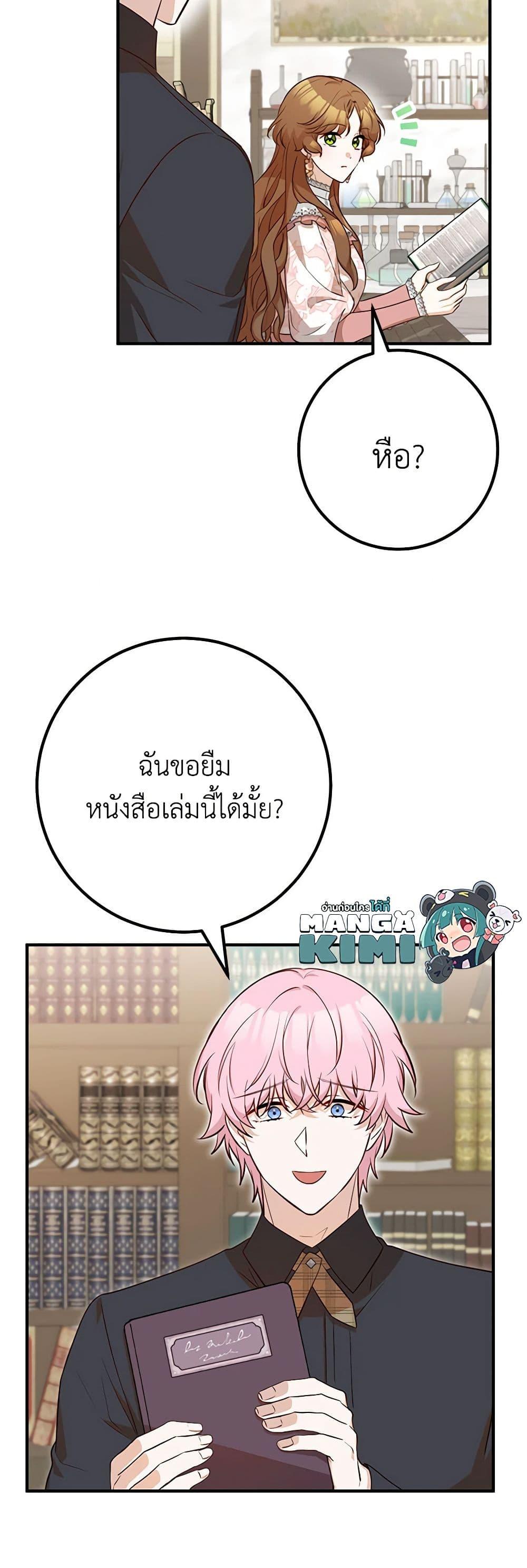 Doctor Resignation หลังจบหน้าที่ หมอประจำตัวคนนี้ขอเทนะคะ ตอนที่ 70 แปลไทย page 9