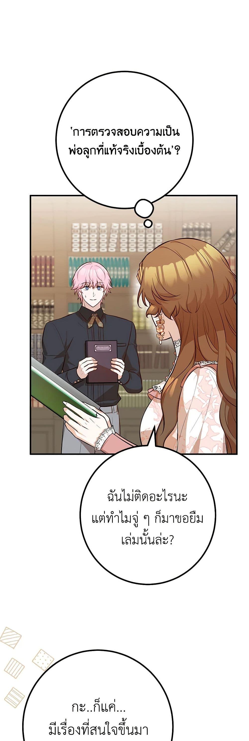 Doctor Resignation หลังจบหน้าที่ หมอประจำตัวคนนี้ขอเทนะคะ ตอนที่ 70 แปลไทย page 10