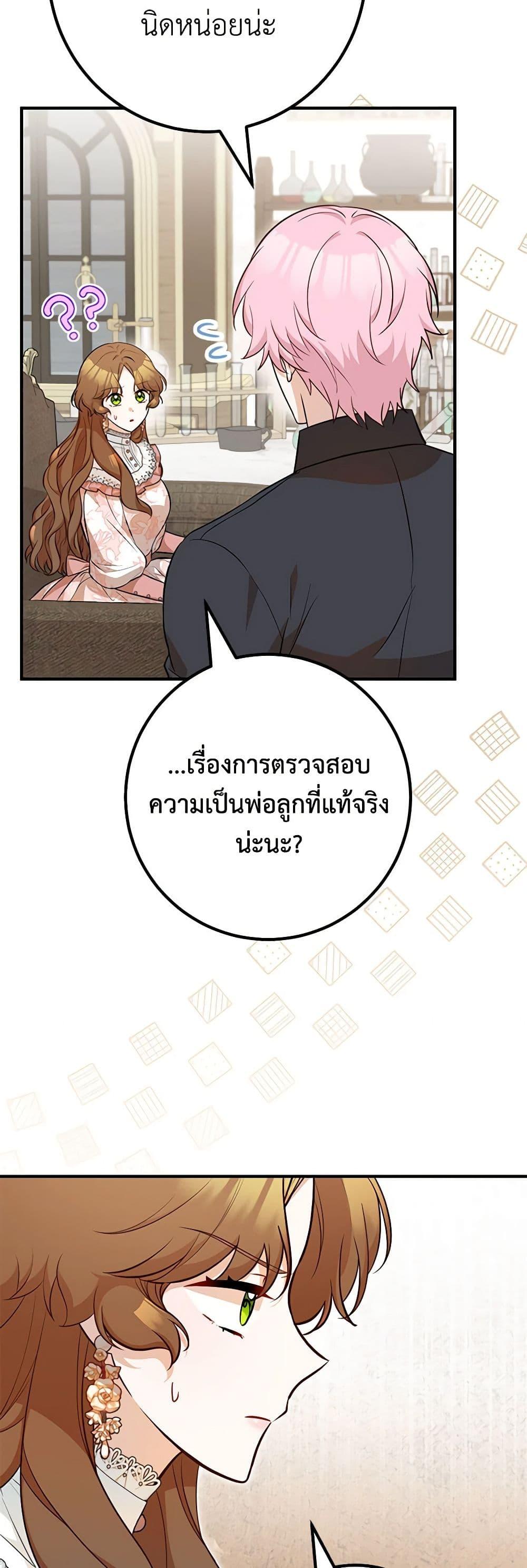 Doctor Resignation หลังจบหน้าที่ หมอประจำตัวคนนี้ขอเทนะคะ ตอนที่ 70 แปลไทย page 11